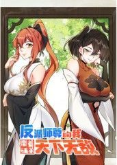 反派师尊的我带着徒弟们天下无敌 动态漫画 2025 动漫 海报