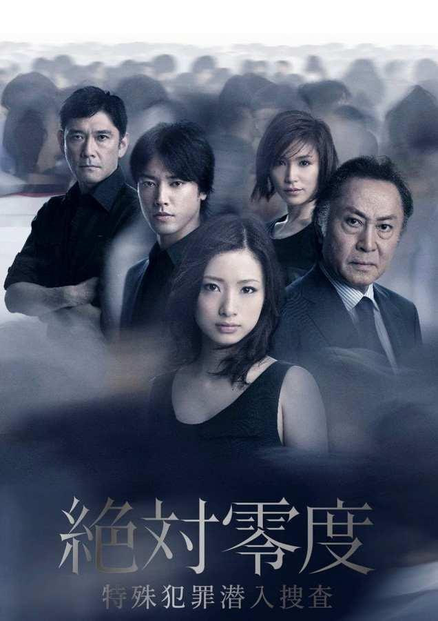绝对零度2011 第二季 2011 电视剧 海报