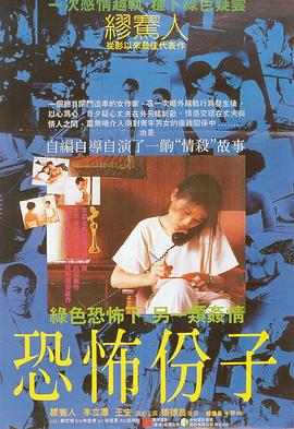 恐怖分子 1986 电影 海报