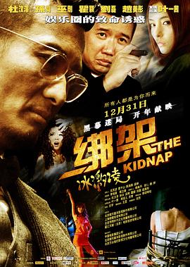 绑架冰激凌 2010 电影 海报