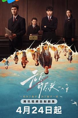 无尽的尽头 2025 电视剧 海报