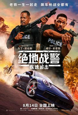 绝地战警:疾速追击 2020 电影 海报