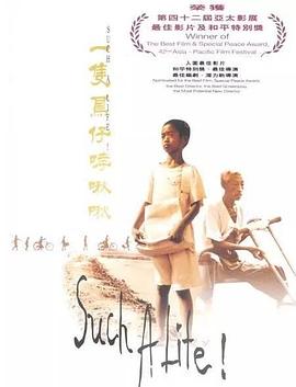 一只鸟仔哮啾啾 1997 电影 海报