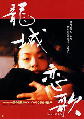 龙城正月 (粤语版) 2003 电影 海报