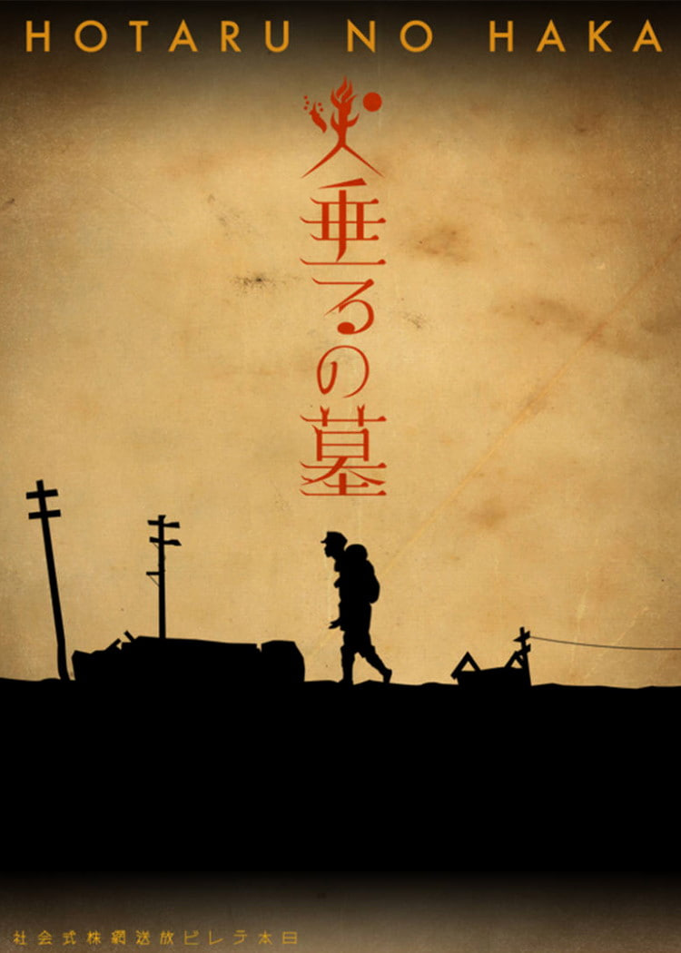 萤火虫之墓 2005 2005 电影 海报