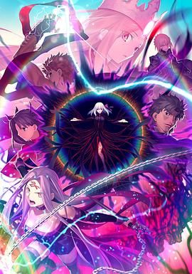 命运之夜——天之杯Ⅲ:春之歌 劇場版 2020 电影 海报