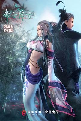 秦时明月特别篇之帝子降兮 2015 电影 海报