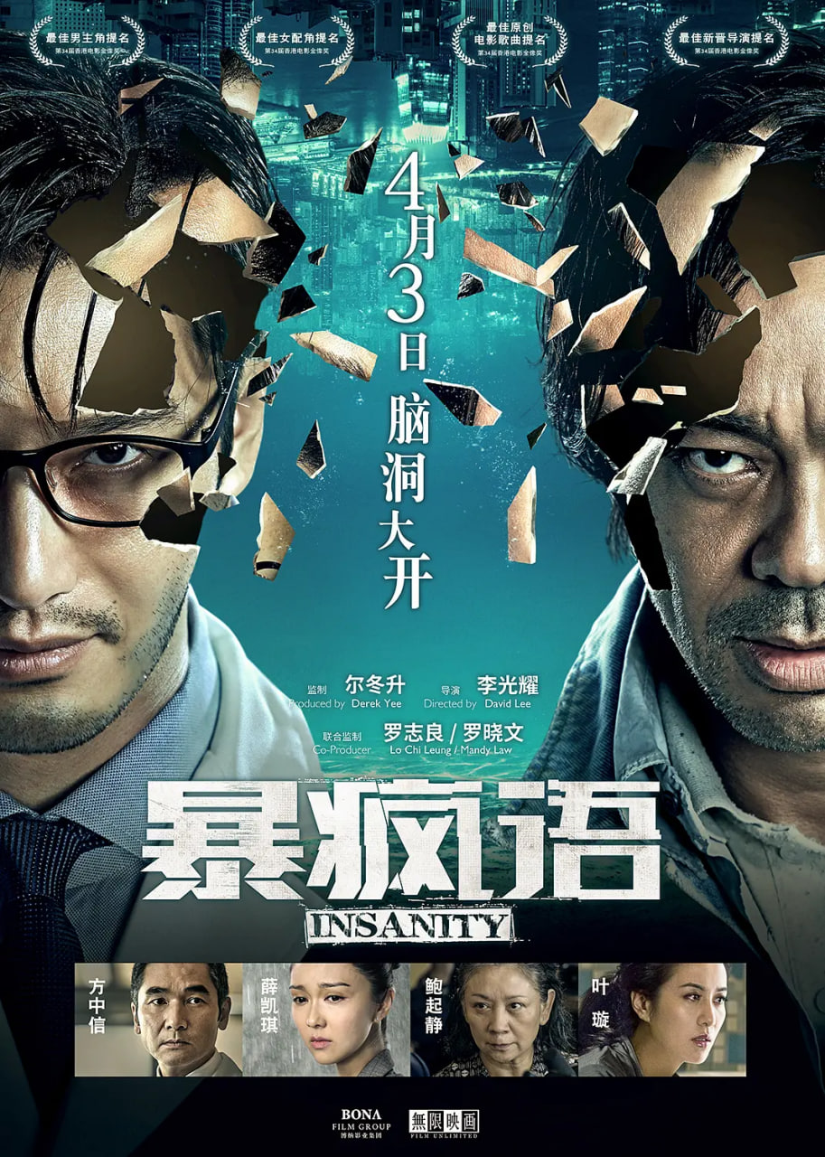 暴疯语 2015 电影 海报