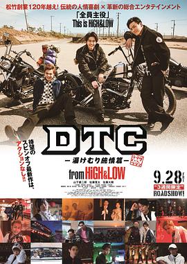 DTC-温泉纯情篇 2018 电影 海报