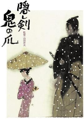 隐剑鬼爪 2004 电影 海报
