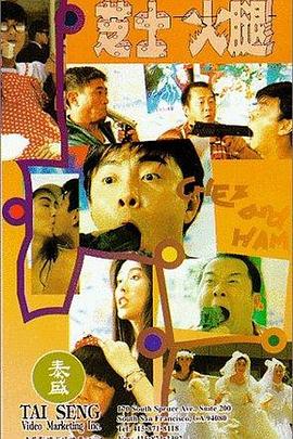 芝士火腿 1993 电影 海报