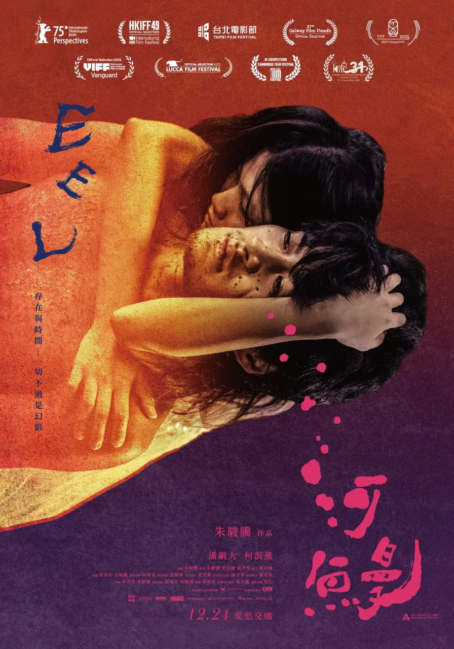 河鳗 河鰻 (2025) 2025 电视剧 海报