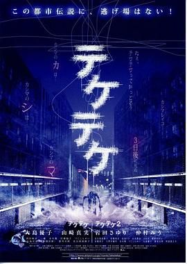 半身死灵 2009 电影 海报