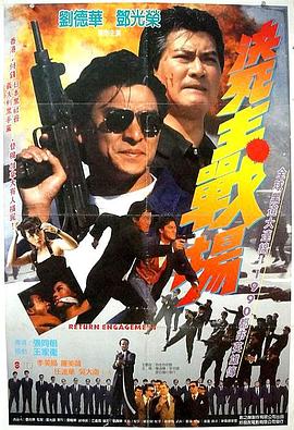 再战江湖 1990 短剧 海报
