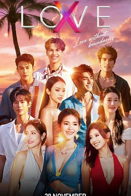 Love(X) 2025 综艺 海报
