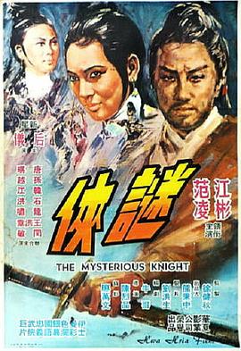 剑不留情 1970 电影 海报