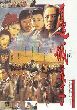 边城浪子 1993 电影 海报