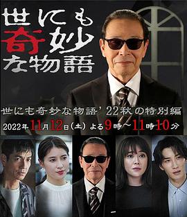 世界奇妙物语 2022秋季特别篇 2022 电影 海报