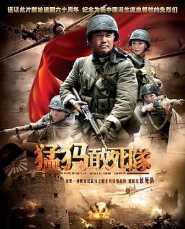 猛犸敢死队 2010 电视剧 海报