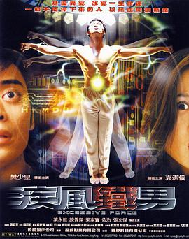 疾风铁男 2002 电影 海报