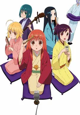 女子落语 2012 动漫 海报