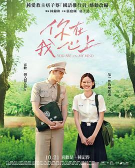 你在我心上 2022 电影 海报