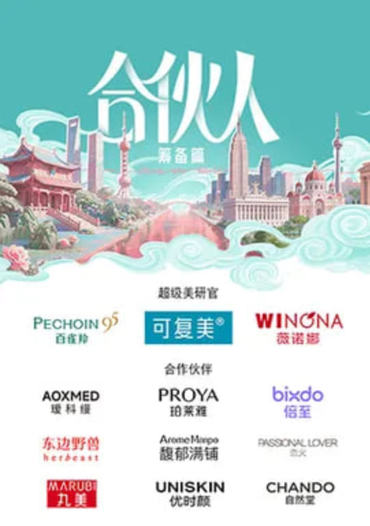 合伙人 2026 综艺 海报