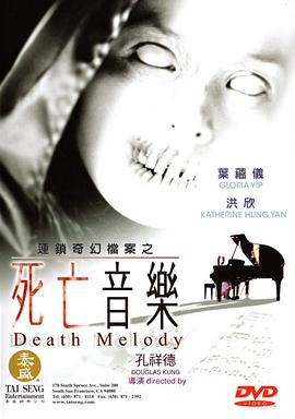 死亡音乐 2003 电影 海报