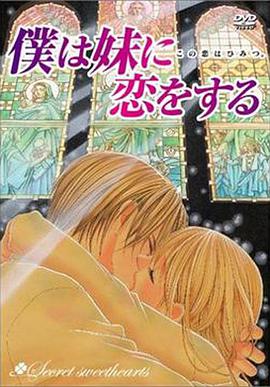 妹妹恋人 2005 电影 海报