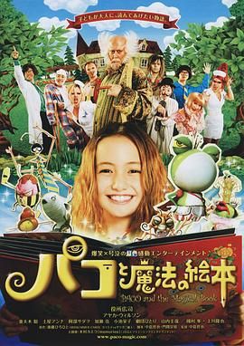 帕高与魔法绘本 2008 电影 海报