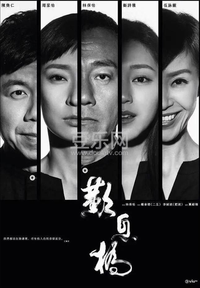 叹息桥粤语 2020 电视剧 海报