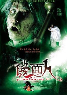 白发鬼 2002 电影 海报