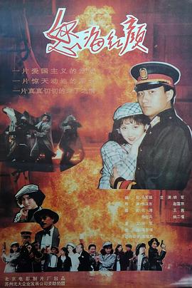 怒海红颜 1994 电影 海报