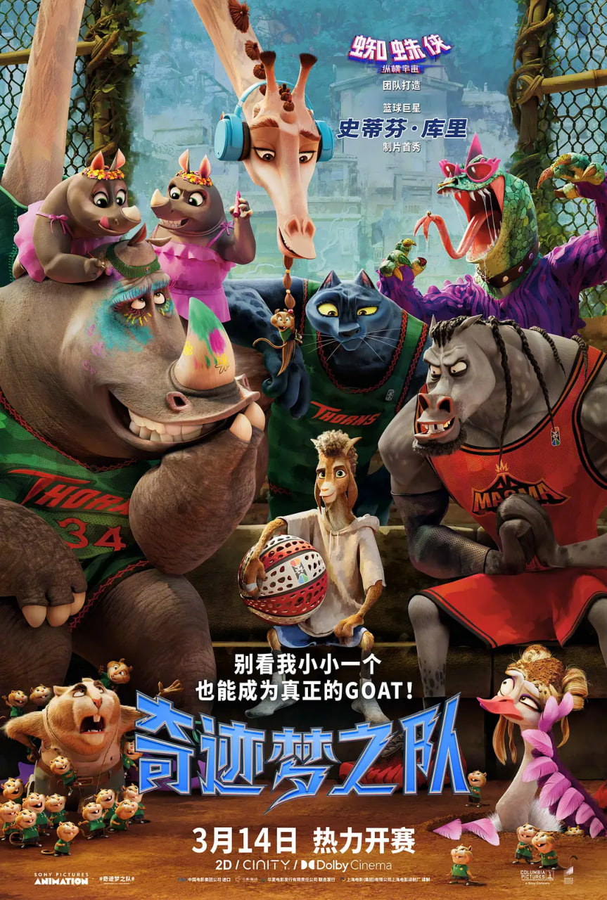 奇迹梦之队 2026 电影 海报