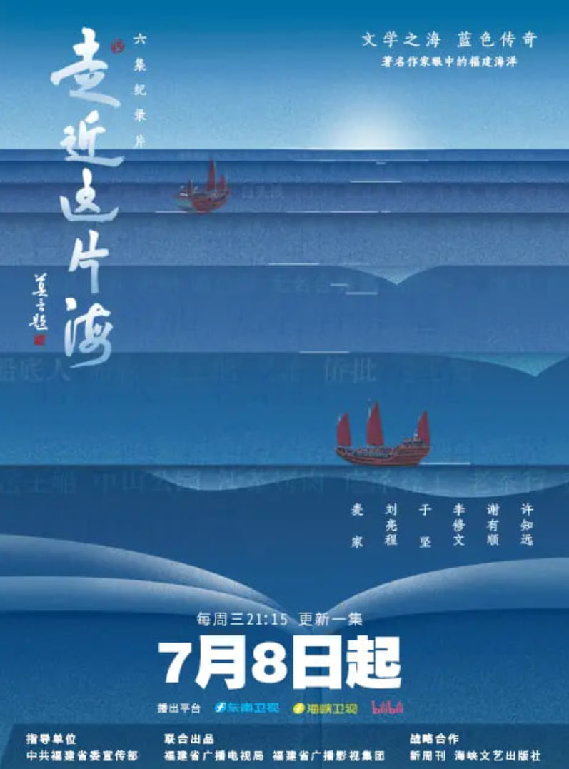 走近这片海（第一季） 2026 电视剧 海报