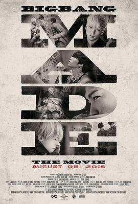 BIGBANGMADE 2016 纪录片 海报