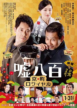 谎话连篇2 2020 电影 海报