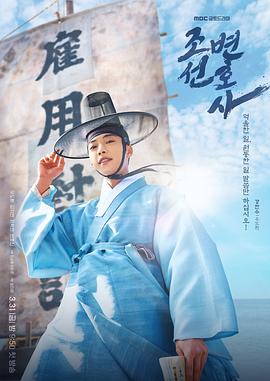 朝鲜律师 2023 电视剧 海报
