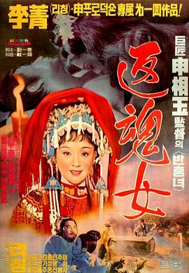 艳女还魂 1974 电影 海报
