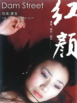 红颜2005[电影解说] 2005 电影解说 海报