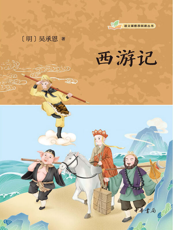 吴承恩与《西游记》 2026 纪录片 海报