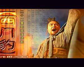 西门豹 2005 电视剧 海报