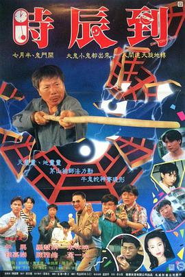 新俏郎君 1994 电影 海报