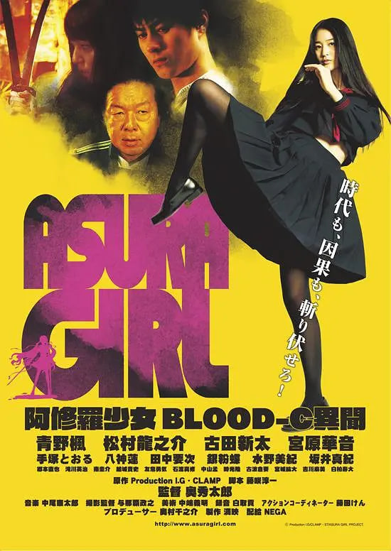 阿修罗少女 BLOOD-C 异闻 2017 电影 海报