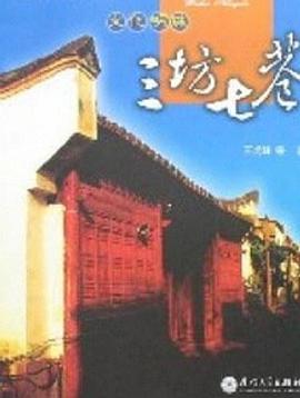 三坊七巷 1997 电视剧 海报