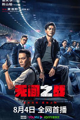 无间之战 2023 电影 海报