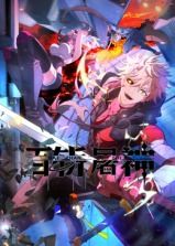 百斩屠神 动态漫画 2025 动漫 海报