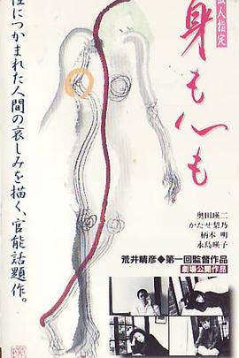 身心投入 1997 电影 海报