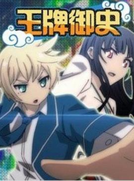王牌御史 2014 动漫 海报
