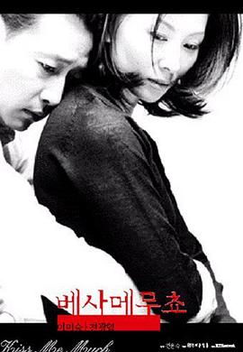 不忠 2001 电影 海报